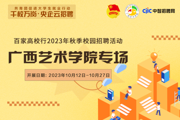 必威西汉姆联官网专场 | 千校万岗百家高校行2023年秋季校园招聘活动